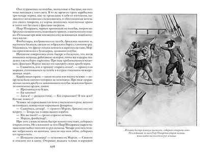 Черный Корсар. Королева карибов. Иоланда, дочь Черного Корсара - фото 3
