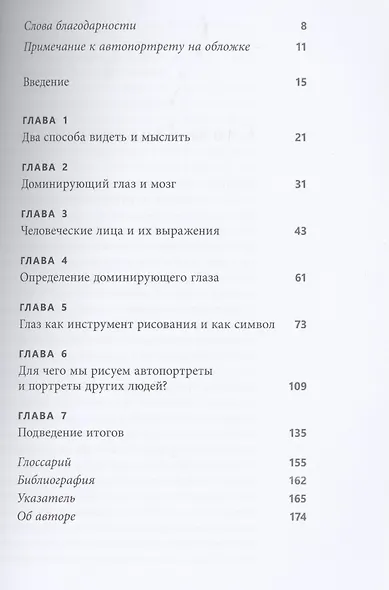 Доминирующий глаз в рисовании. О том, как мы воспринимаем, творим и учимся - фото 2