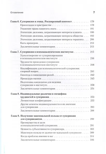 Психоаналитическая супервизия - фото 4