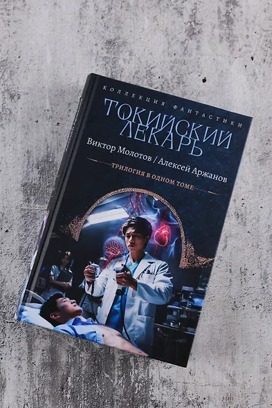 Токийский лекарь - фото 5