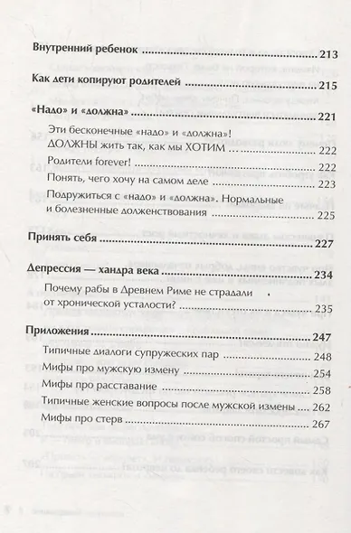 Уйми своих тараканов. Записки антипсихолога - фото 7