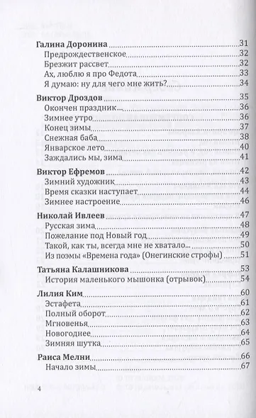 Альманах. Российский колокол. "Рождественская феерия" - фото 3