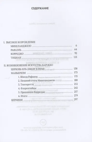 История итальянского искусства в эпоху Возрождения. Т. 2. XVI столетие. 2-е изд., испр - фото 2