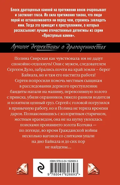 Роковое золото Колчака - фото 2