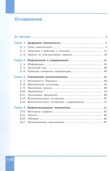 Информатика. 6 класс. Базовый уровень. Учебное пособие. ФГОС 2021 - фото 2