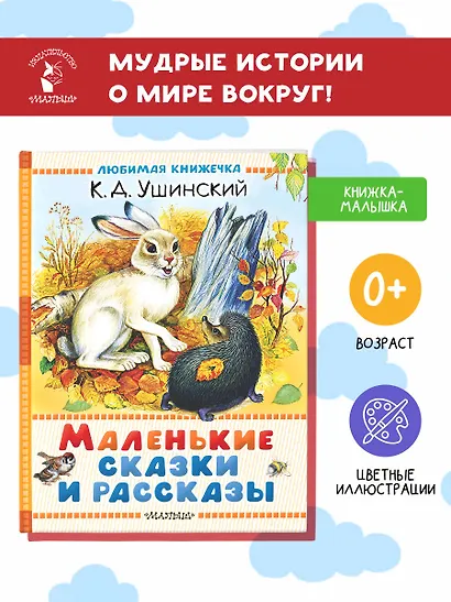 Маленькие сказки и рассказы - фото 4