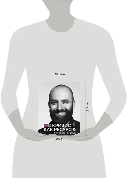 Кризис как ресурс & F@ck the кризис - фото 3