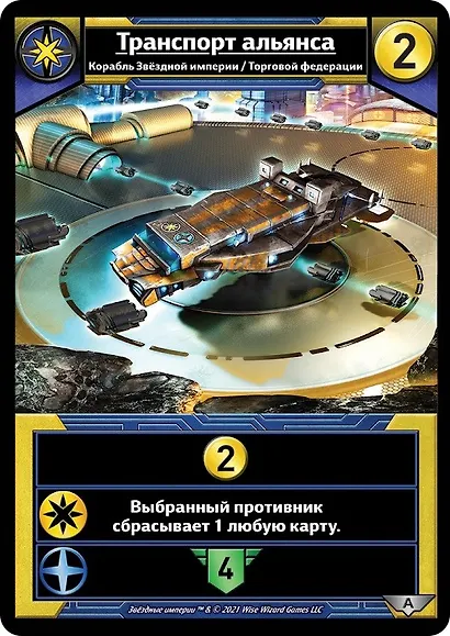 Настольная игра «Звездные империи Альянс», Hobby World (12+) - фото 9