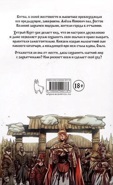 Русы против Ящеров. Месть Ольги - фото 2