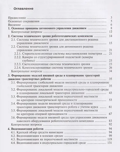 Видеонавигация автономных роботов - фото 3