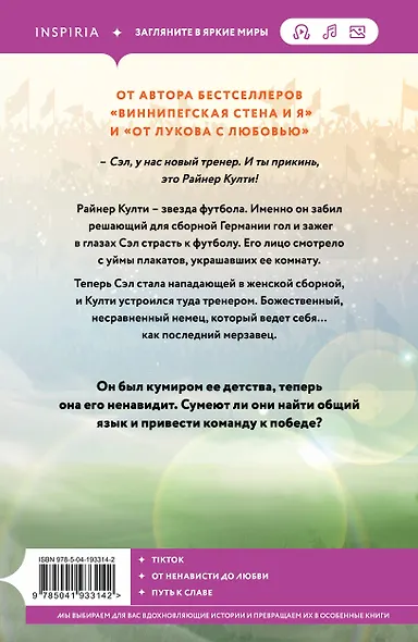 Комплект из 2-х книг: (Тренер Култи + Виннипегская стена и я) - фото 6