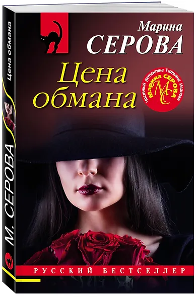 Цена обмана - фото 3