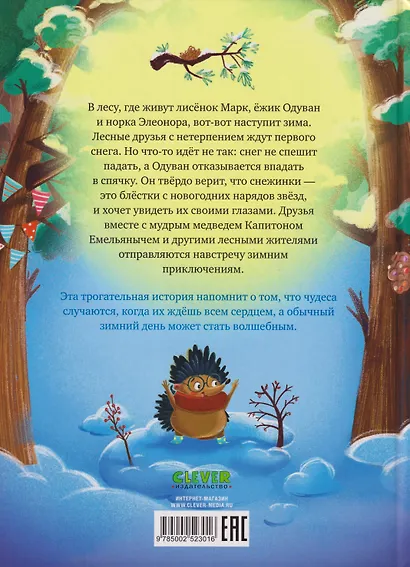 Зимние чудеса в кедровом лесу - фото 2