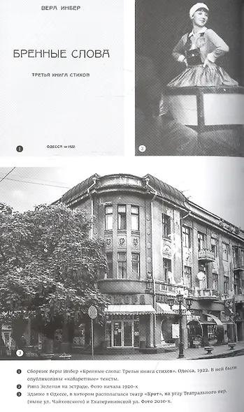 История кабаре Серебряного века - фото 5