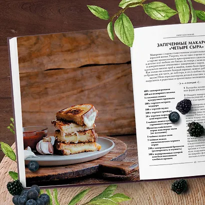 Волшебство на кухне. Гайд по рецептам для любви и романтики - фото 10