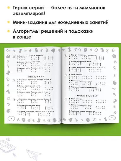 Математика. Мини-примеры на все темы школьного курса. 1 класс - фото 4