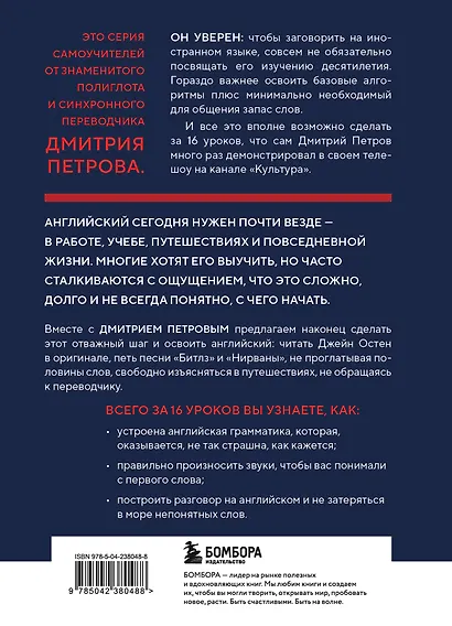 16 уроков английского языка. Полиглот (Новое оформление) - фото 2