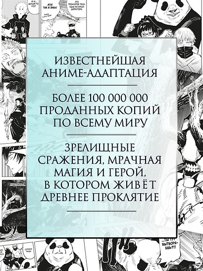Магическая битва. Том 1, 2, 3 (Jujutsu Kaisen). Комплект манги - фото 3