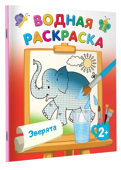 Водная раскраска "Зверята" - фото 3