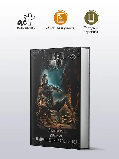 Сефира и другие предательства - фото 3