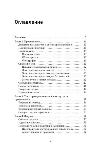 Маркетплейсы. Увеличиваем продажи, повышаем прибыль - фото 5