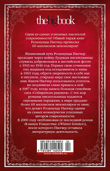 Возвращение домой - фото 2