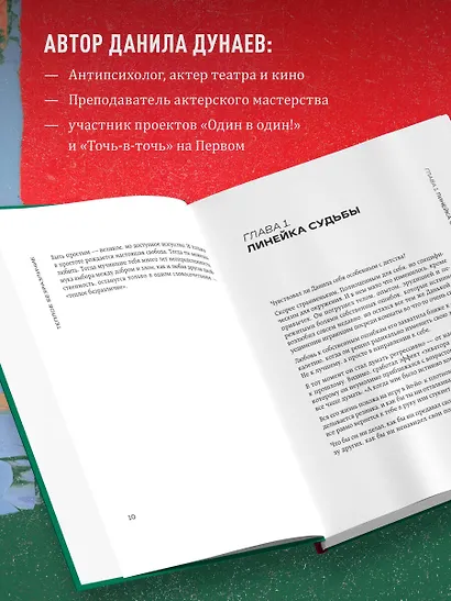 Тёплое безразличие. Как любить с умом и без боли - фото 6