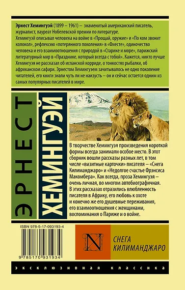 Снега Килиманджаро: сборник - фото 2
