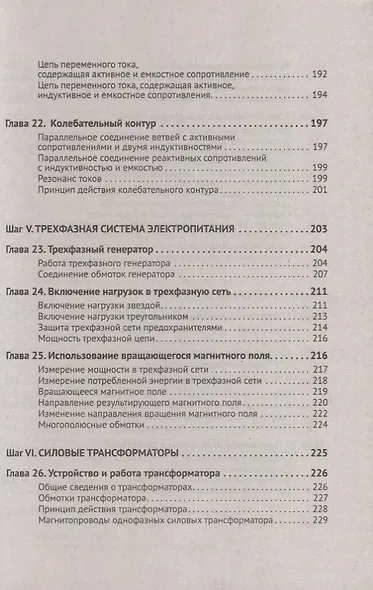 Электротехника. От азов до создания практических устройств - фото 6