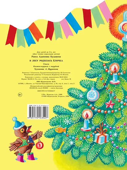 В лесу родилась елочка - фото 2