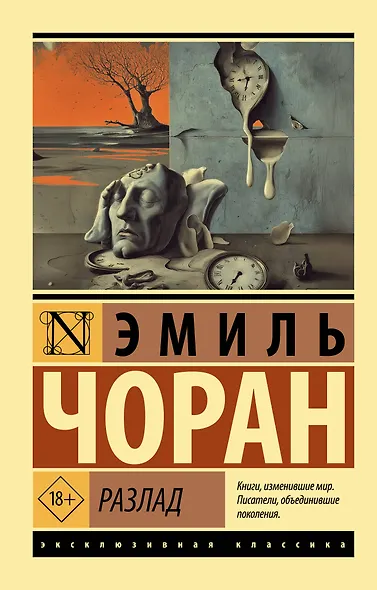 Разлад - фото 1