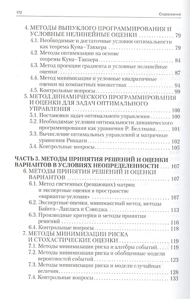 Системный анализ, оптимизация и принятие решений: учебное пособие - фото 3