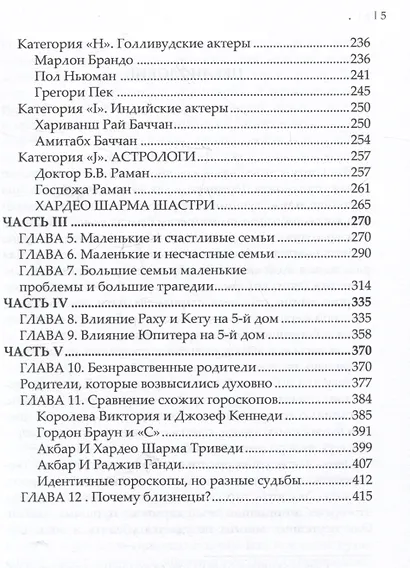 Ваша карма и ваши дети - фото 4