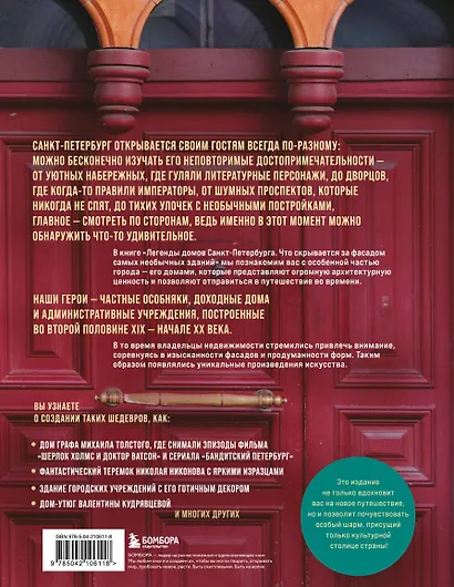 Легенды домов Санкт-Петербурга. Что скрывается за фасадом самых необычных зданий - фото 2