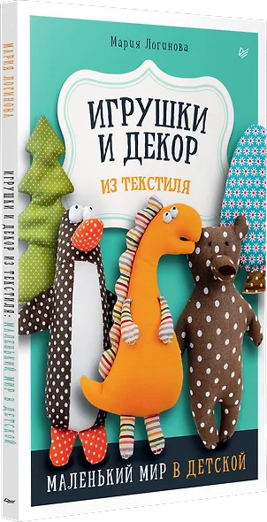 Игрушки и декор из текстиля: Маленький мир в детской - фото 2