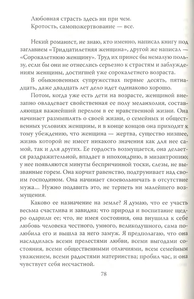 Падение женщины. Вторая ошибка Бога - фото 5