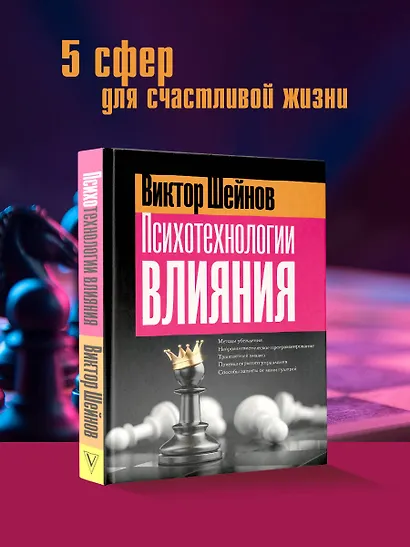 Психотехнологии влияния - фото 4