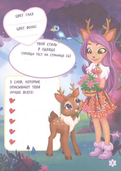 Мой секретный дневничок с наклейками «Энчантималс» - фото 3