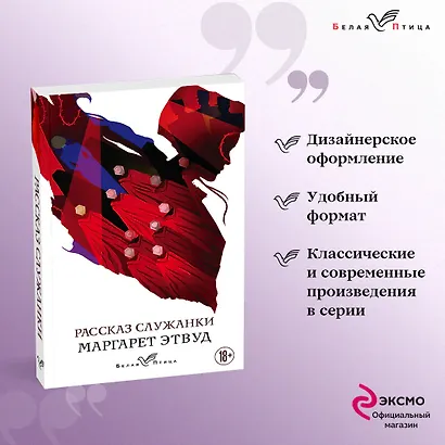 Рассказ Служанки - фото 4