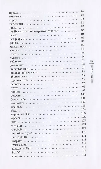 Море моих стихий - фото 4