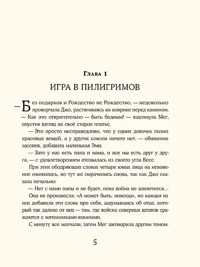 Маленькие женщины - фото 4