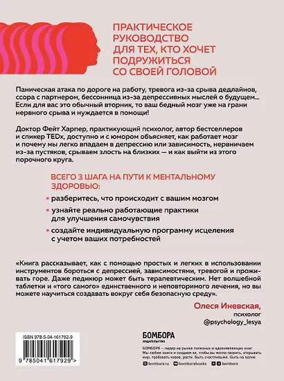 Не люби себе мозги! Мощные практики для избавления от тревожности, депрессии и гнева - фото 2