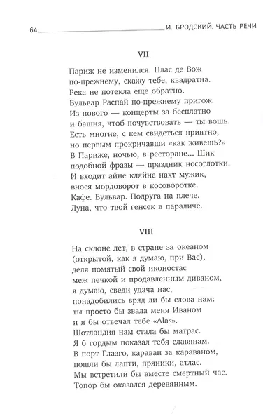 Часть речи: стихотворения - фото 7