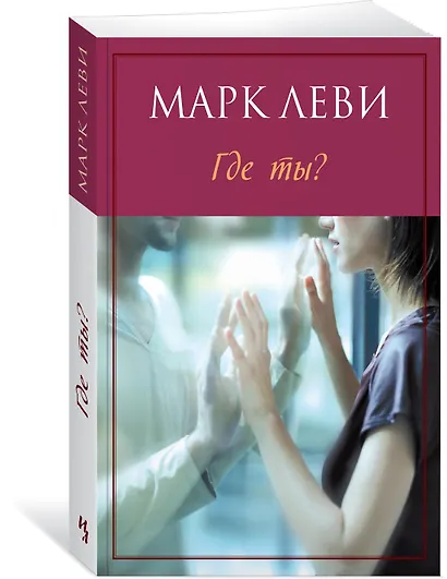 Где ты? - фото 2
