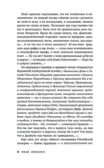 Кровь на палубе - фото 10