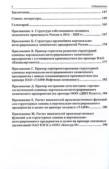 Организационно-экономический механизм управления химическими предприятиями. Монография - фото 3