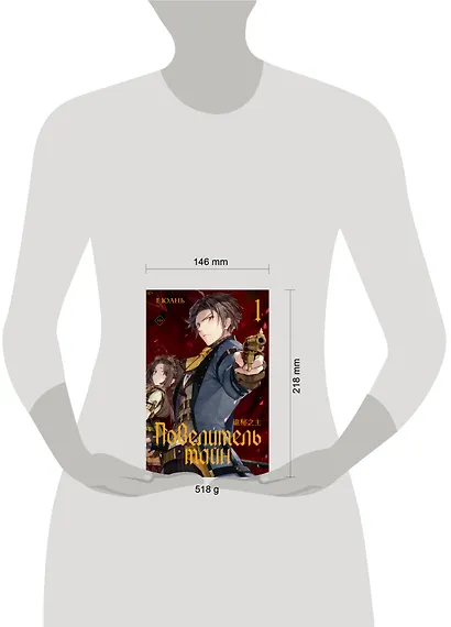 Повелитель тайн. Книга 1 - фото 13