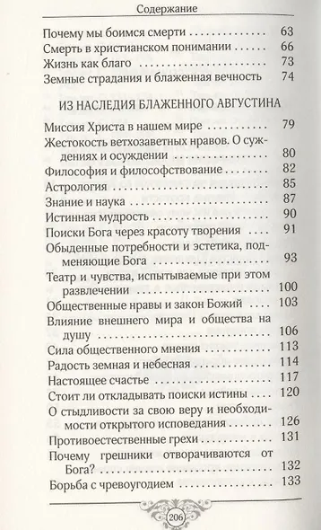 Свет миру: Из творений святителя Амвросия Медиоланского, блаженных Аврелия Августина и Иеронима Стридонского - фото 3