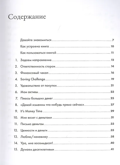 Девушка с деньгами: Рабочая тетрадь по личным финансам - фото 2