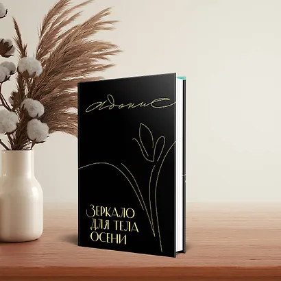 Зеркало для тела осени - фото 6